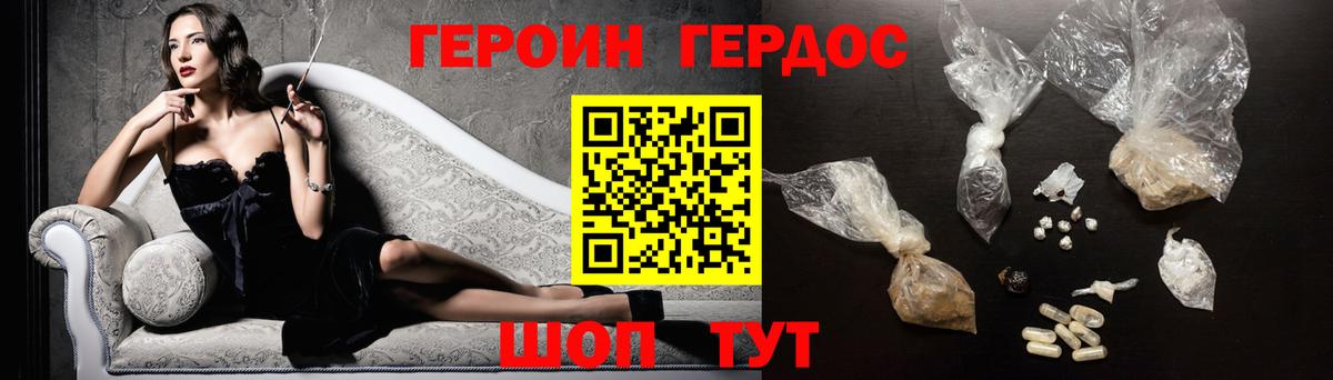 ГЕРОИН Heroin  Вход с VPN  Усинск 
